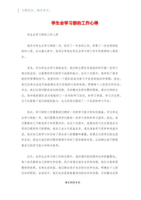 学生会学习部的工作心得