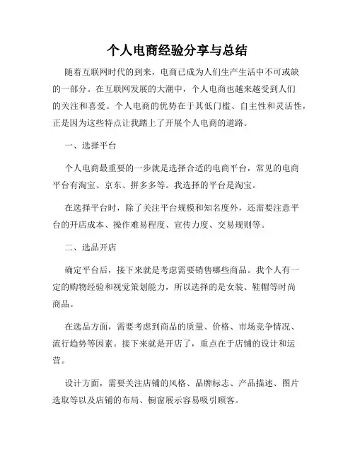 个人电商经验分享与总结