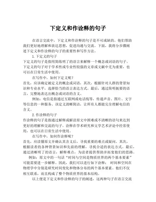 下定义和作诠释的句子