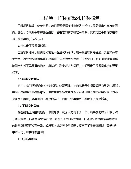 工程项目指标解释和指标说明