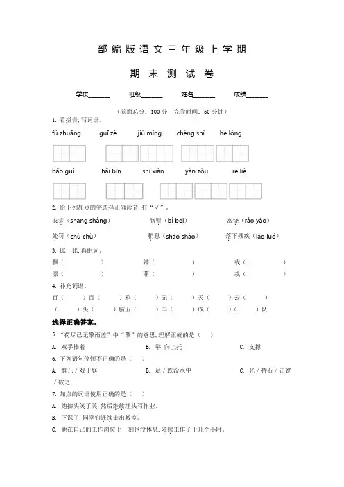 部编版语文三年级上册《期末测试卷》含答案