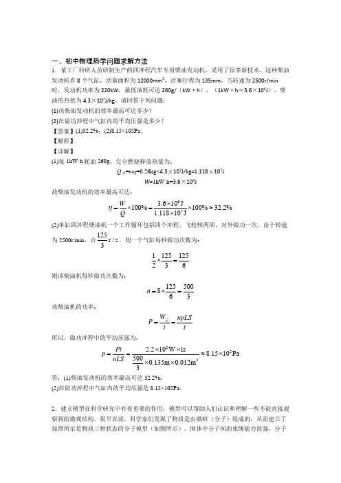 中考物理备考之热学问题压轴培优 易错 难题篇含答案