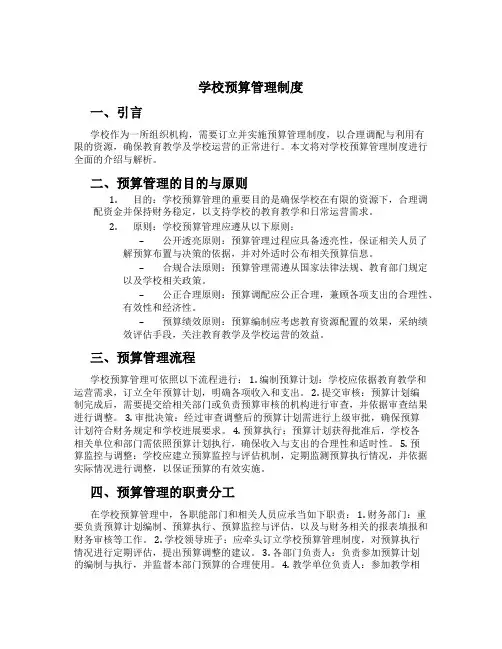 学校预算管理制度[2]