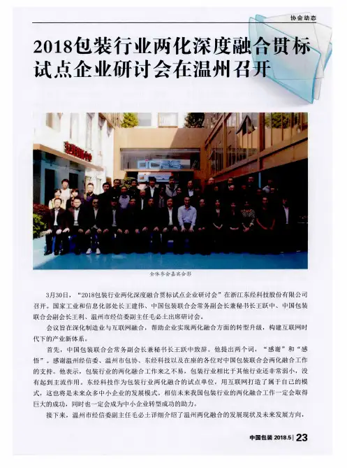 2018包装行业两化深度融合贯标试点企业研讨会在温州召开