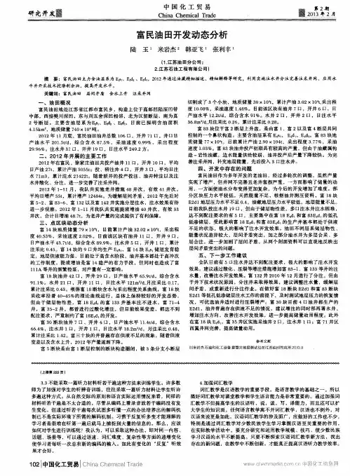 富民油田开发动态分析