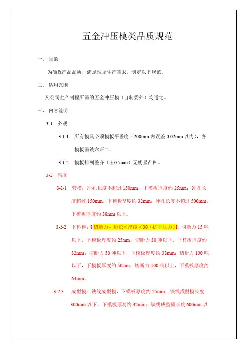 五金冲压模类品质规范