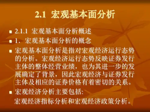 证券投资基本面分析