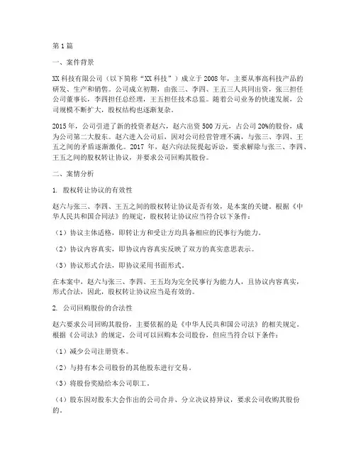 公司管理层法律案例(3篇)