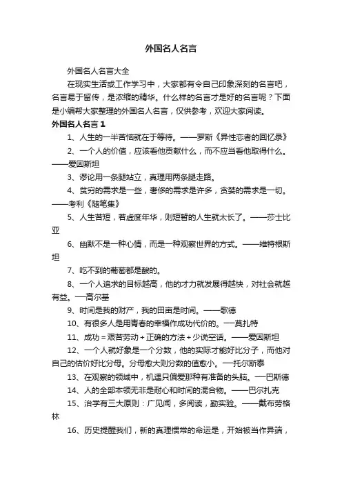 外国名人名言大全