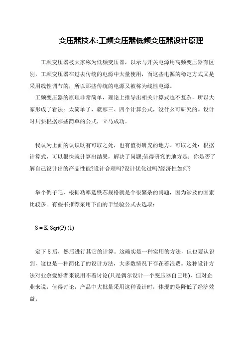 变压器技术-工频变压器低频变压器设计原理