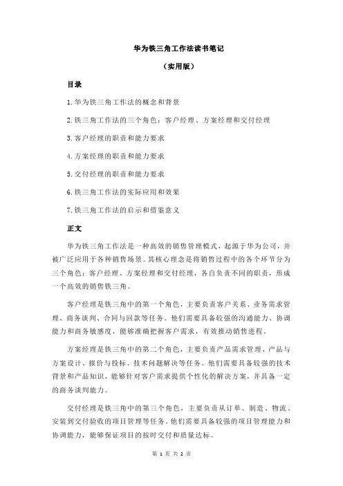 华为铁三角工作法读书笔记