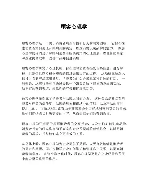 顾客心理学