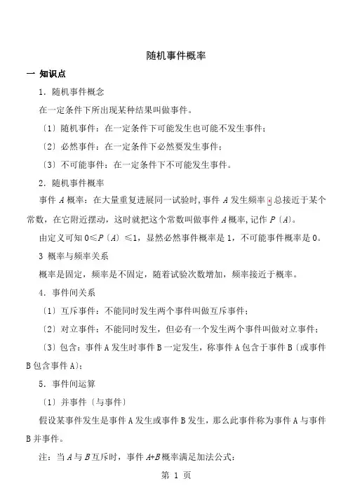 高中数学概率专题