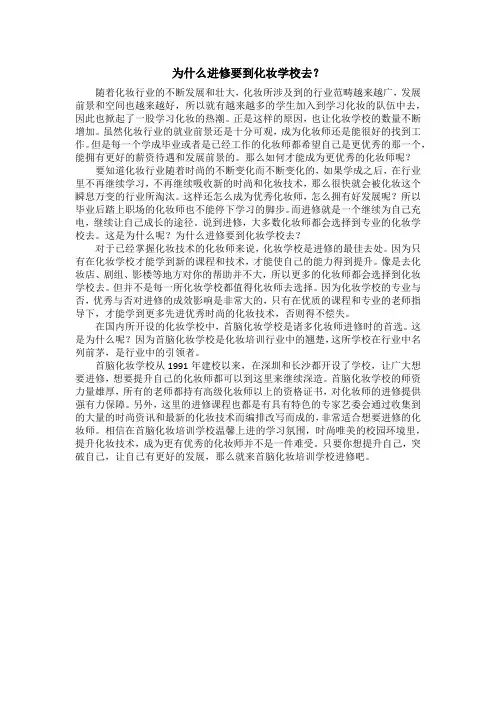 为什么进修要到化妆学校去