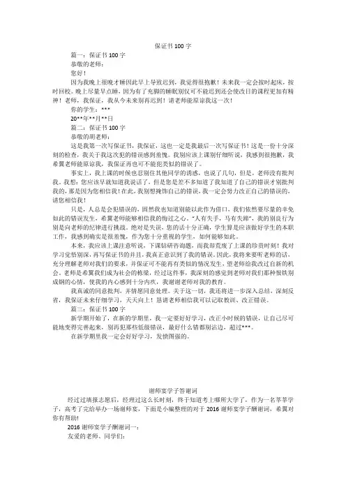 保证书100字
