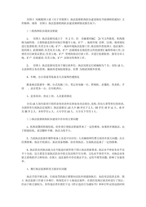 队伍建设的调研报告4篇【精选】