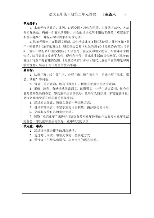 部编版五年级语文下册第二单元教案教学设计(含单元分析作文指导)