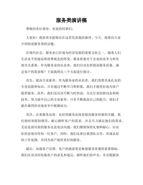 服务类演讲稿