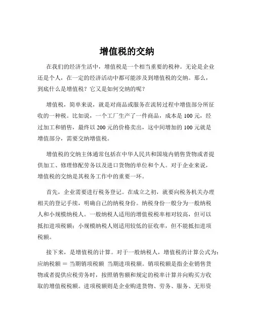 增值税的交纳