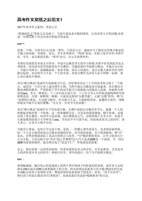 高考作文奖惩之后范文(通用5篇)