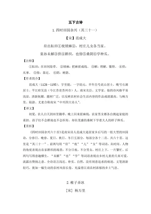 部编版五下语文全册古诗以及解析汇总