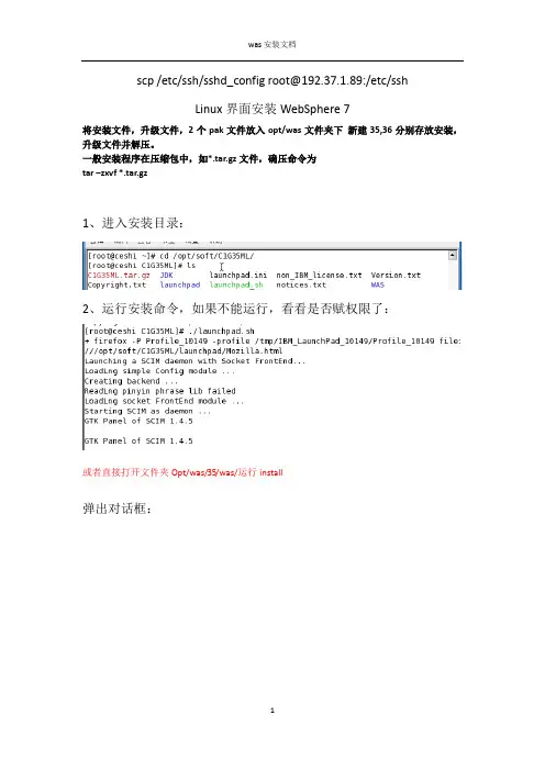 红旗Linux下安装WebSphere 7