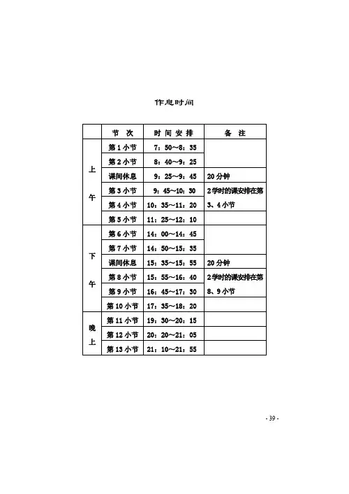 作息时间-中国科学技术大学教务处