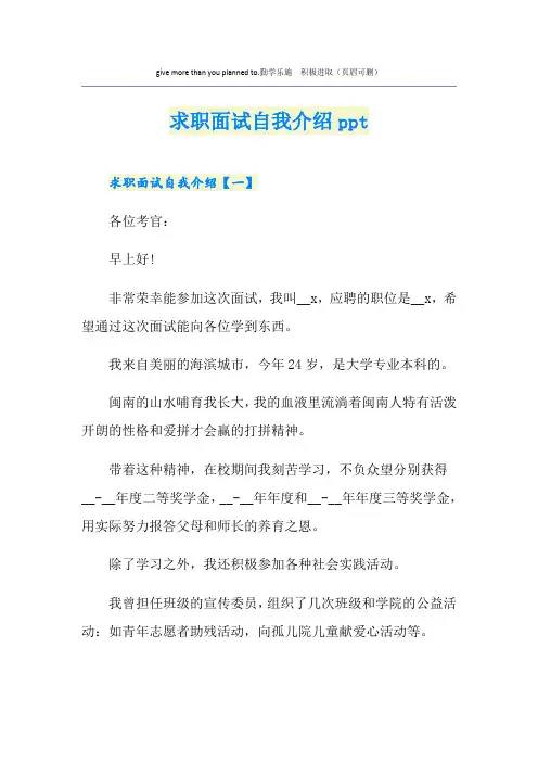 求职面试自我介绍ppt