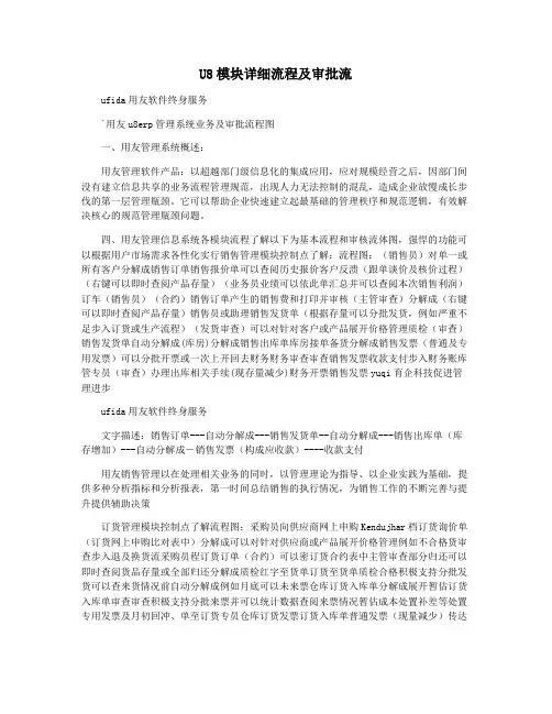 U8模块详细流程及审批流