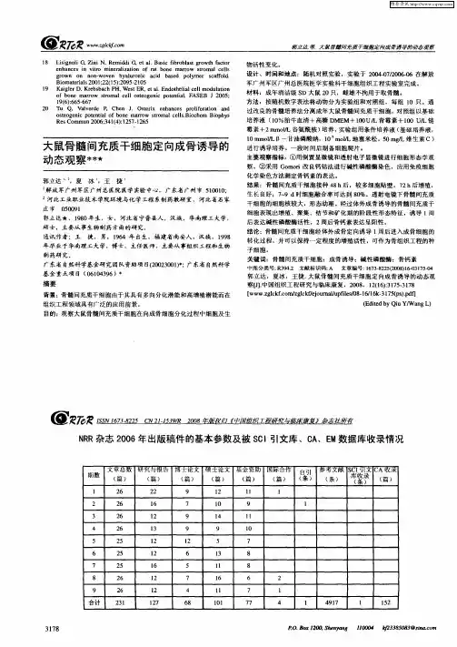 NRR杂志2006年出版稿件的基本参数及被SCI引文库、CA、EM数据库收录情况
