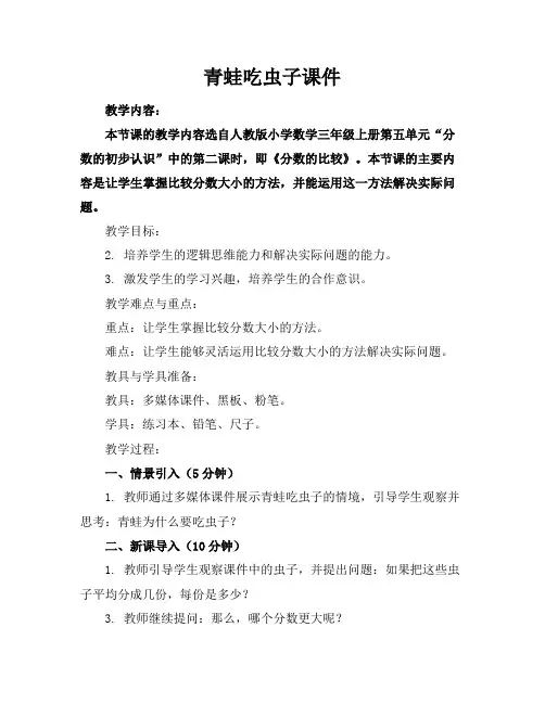 青蛙吃虫子课件