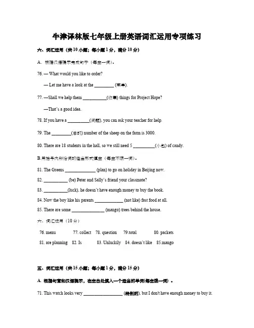 牛津译林版七年级上册英语词汇运用专项练习