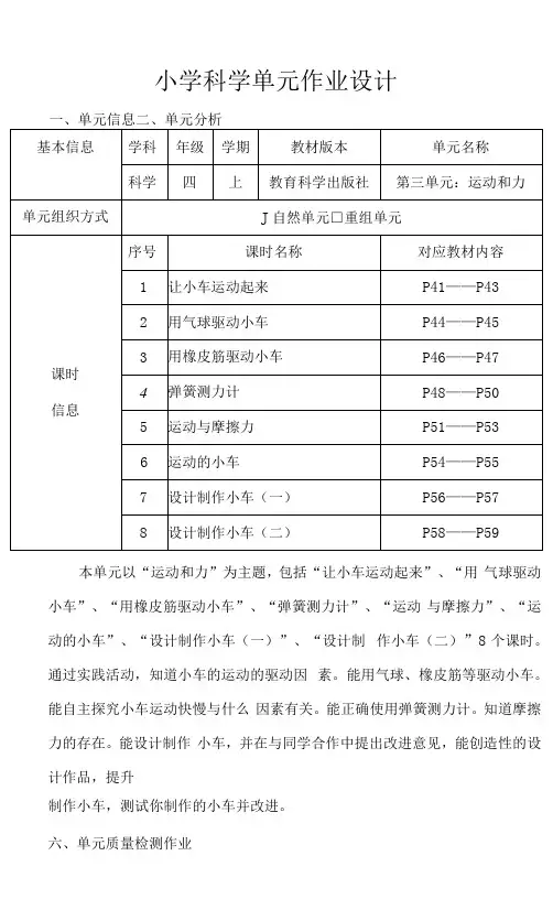 小学科学四年级上册第三单元《运动和力》作业设计