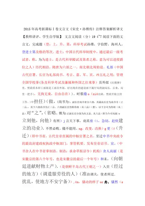 高考新课标ⅰ卷文言文宋史·孙傅传注释答案解析译文