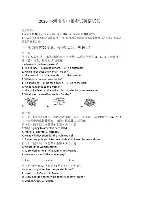 2020年河南中考英语试题附答案