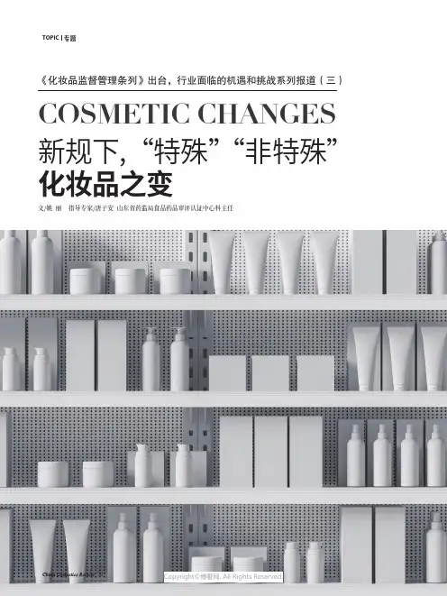 新规下,“特殊”“非特殊”化妆品之变