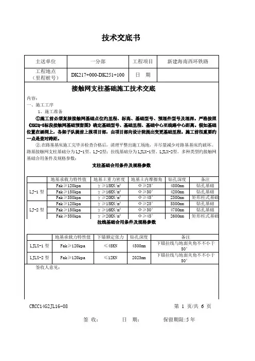 接触网支柱基础技术交底修改