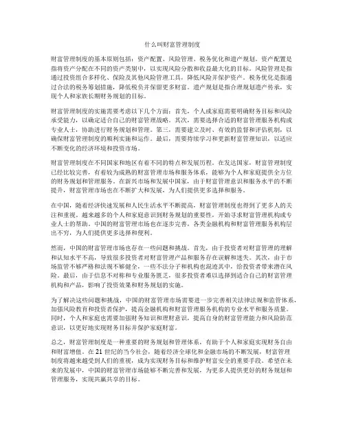 什么叫财富管理制度
