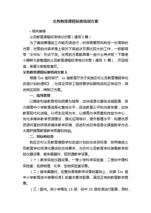 义务教育课程标准培训方案