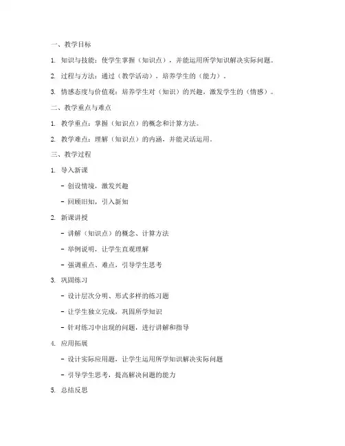 小学数学教案板书设计模板