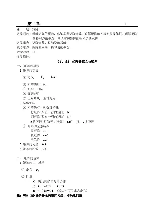 线性代数第二章