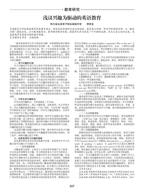 浅议兴趣为驱动的英语教育