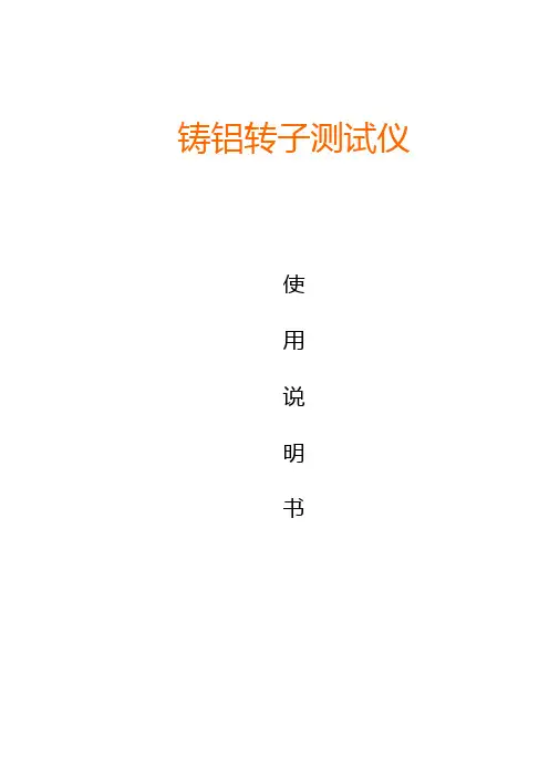铸铝转子测试仪说明书