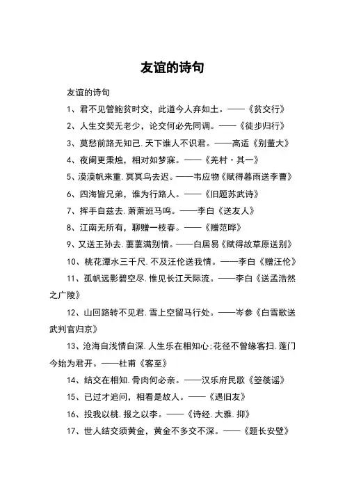 友谊的诗句