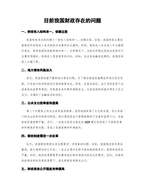 目前我国财政存在的问题