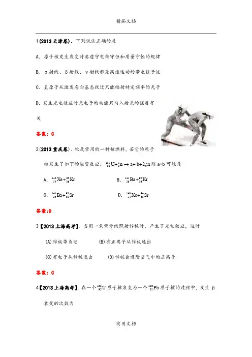 2013年全国各地高考招生物理试题汇编--3-5