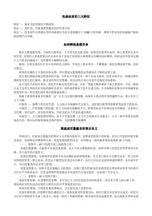 洗盘结束的三大特征