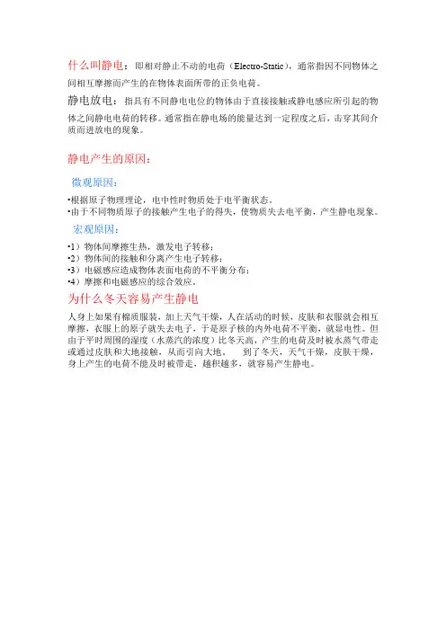 什么叫静电