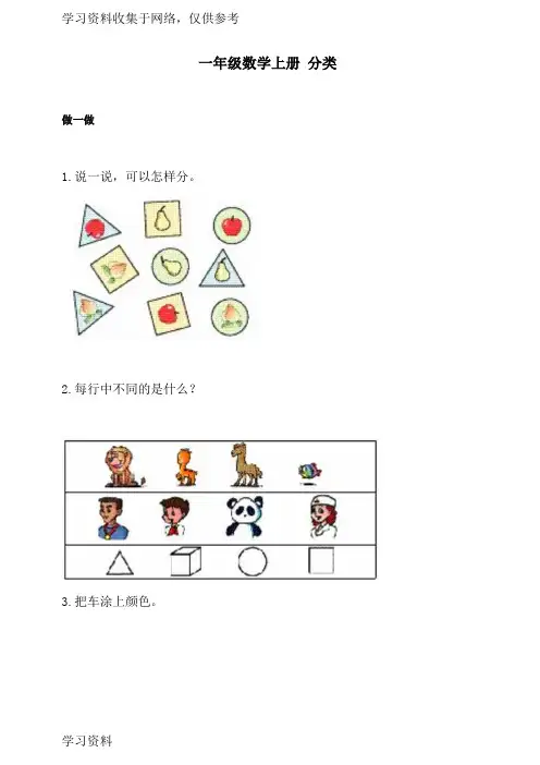 一年级数学分类练习题