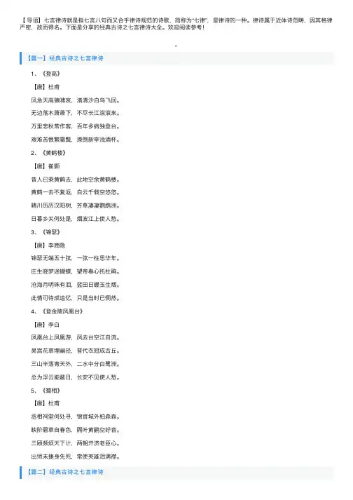 经典古诗之七言律诗大全